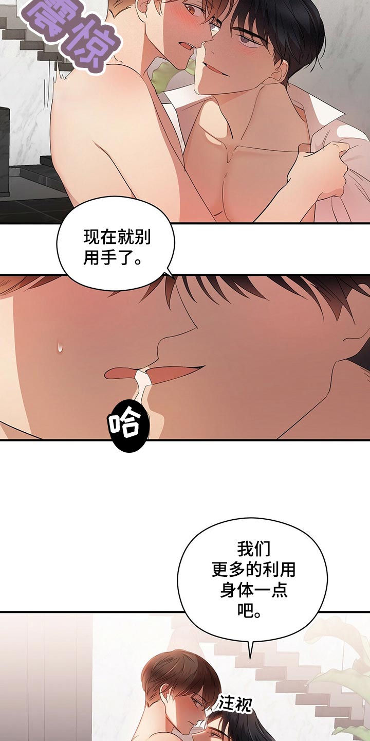 金主连接漫画,第29章：狠毒的记忆4图