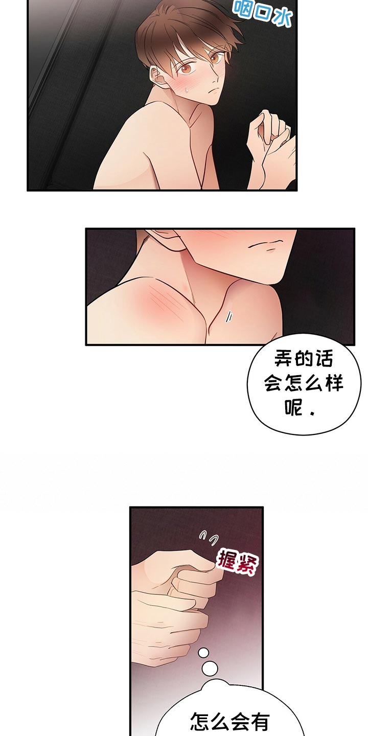 金主连接漫画,第28章：发展2图