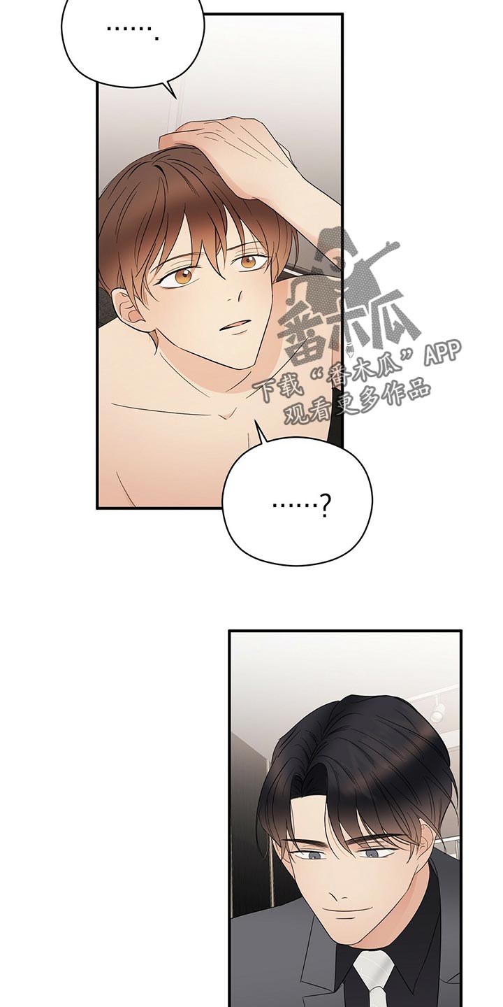 金主连接漫画,第31章：早饭3图