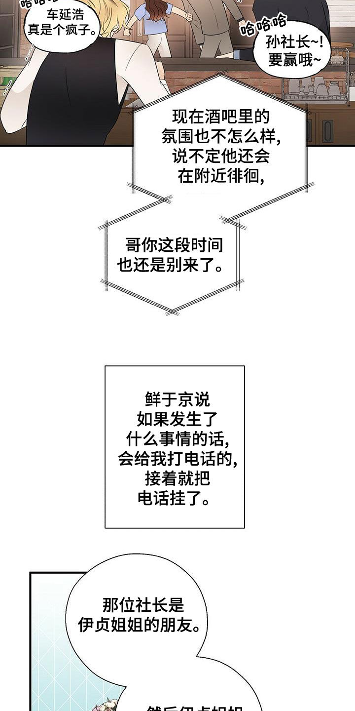 金主连接漫画,第51章：有点可惜5图