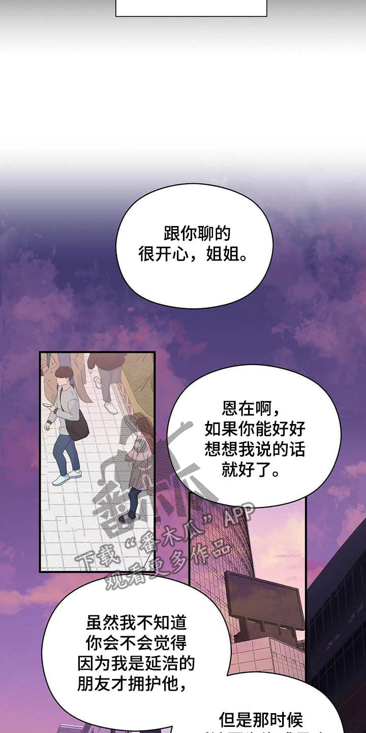 金主连接漫画,第38章：讨人厌2图