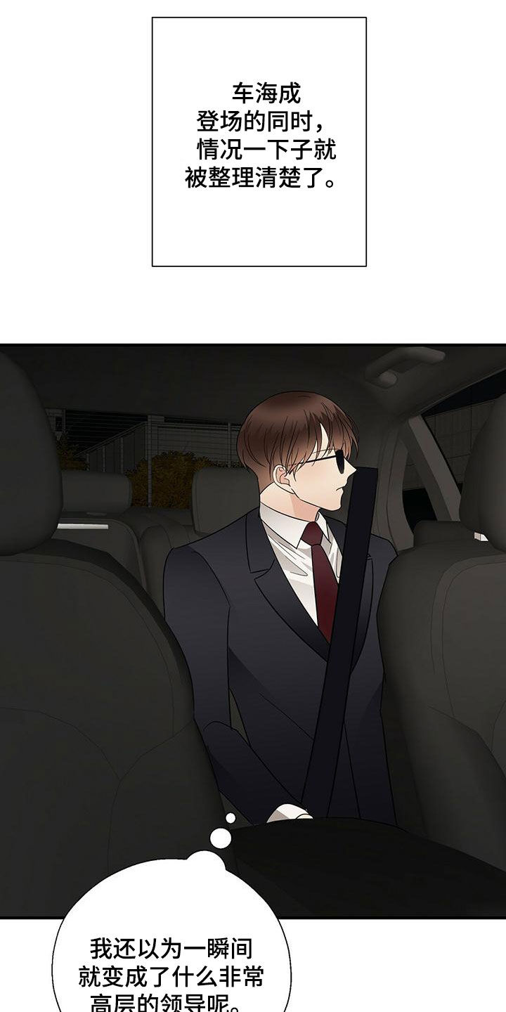 金主连接漫画,第75章：扭转局面5图