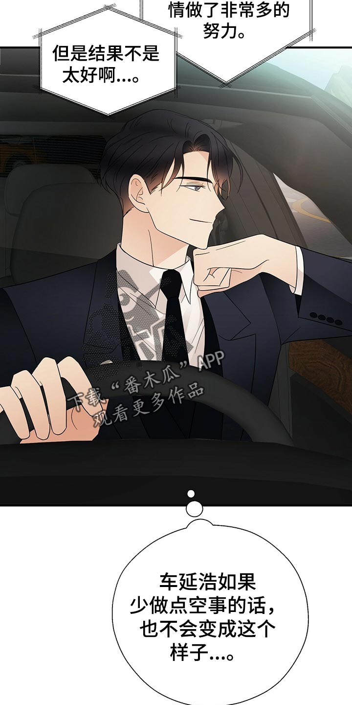 金主连接漫画,第22章：花招1图