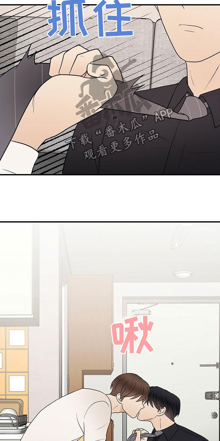 金主连接漫画,第56章：想多了3图