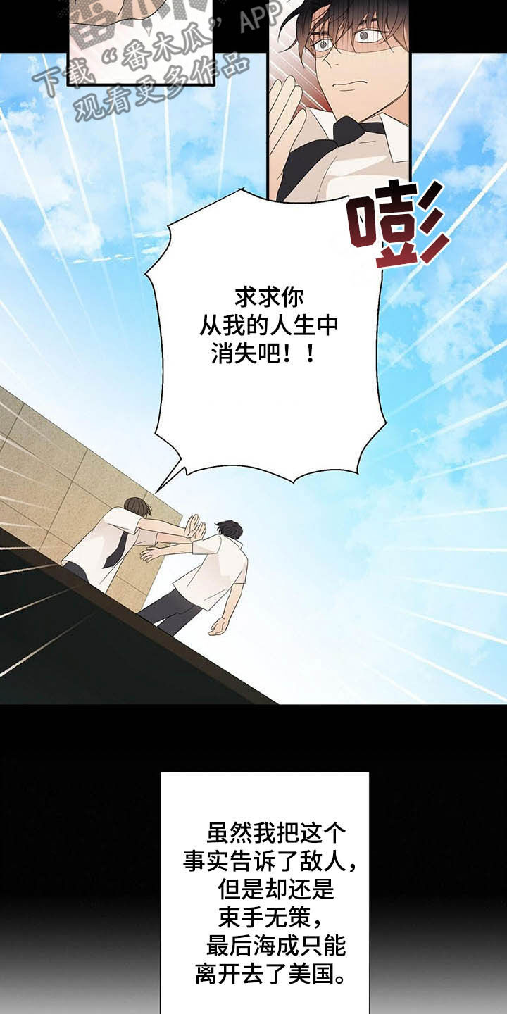 金主连接漫画,第38章：讨人厌1图
