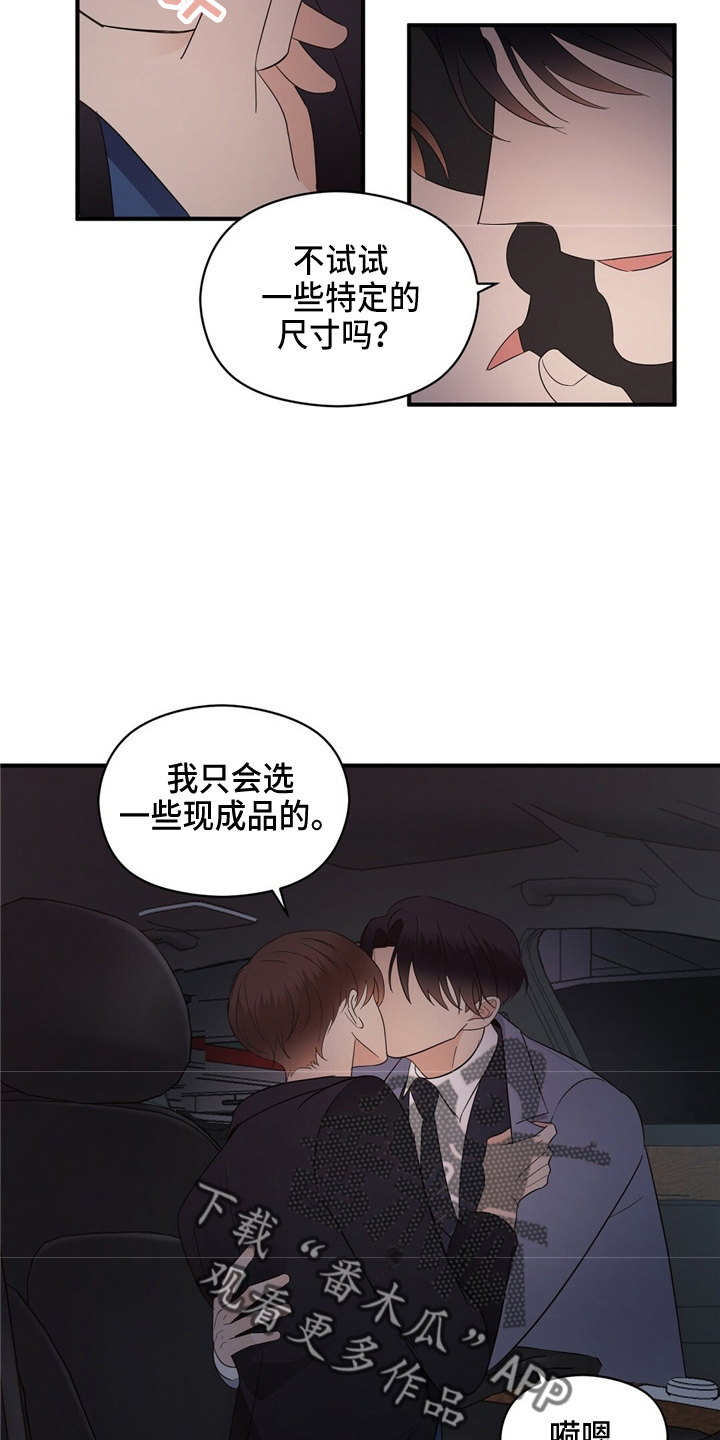 金主连接漫画,第26章：更甜了3图