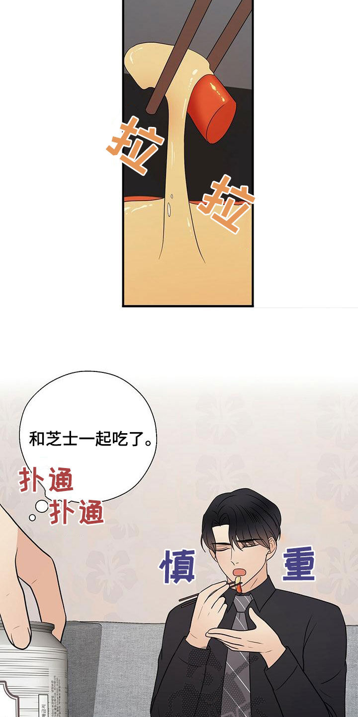 金主连接漫画,第56章：想多了3图