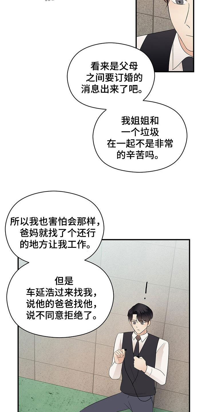 金主连接漫画,第90章：明悟1图
