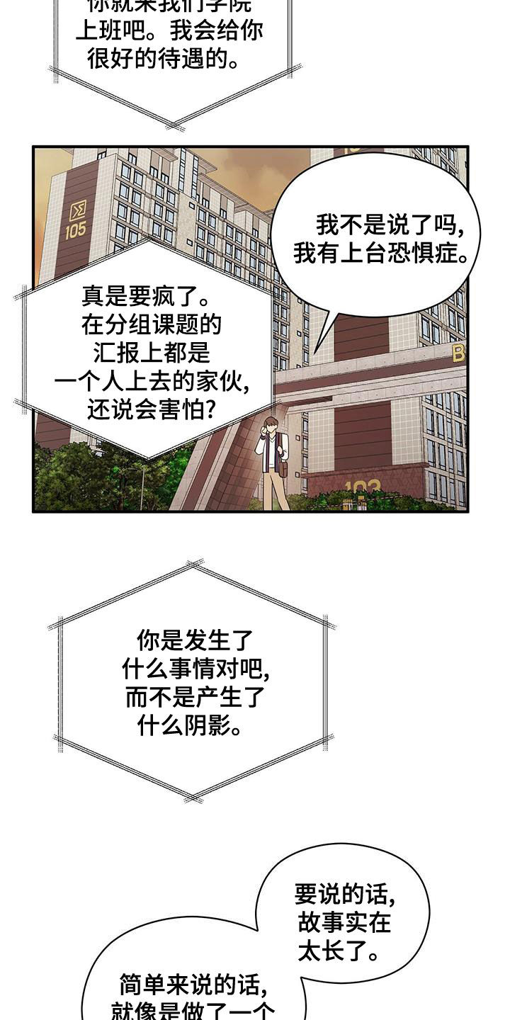 金主连接漫画,第51章：有点可惜3图
