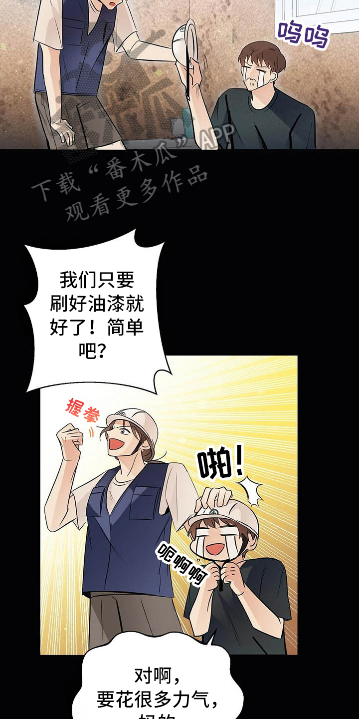 金主连接漫画,第8章：名字3图