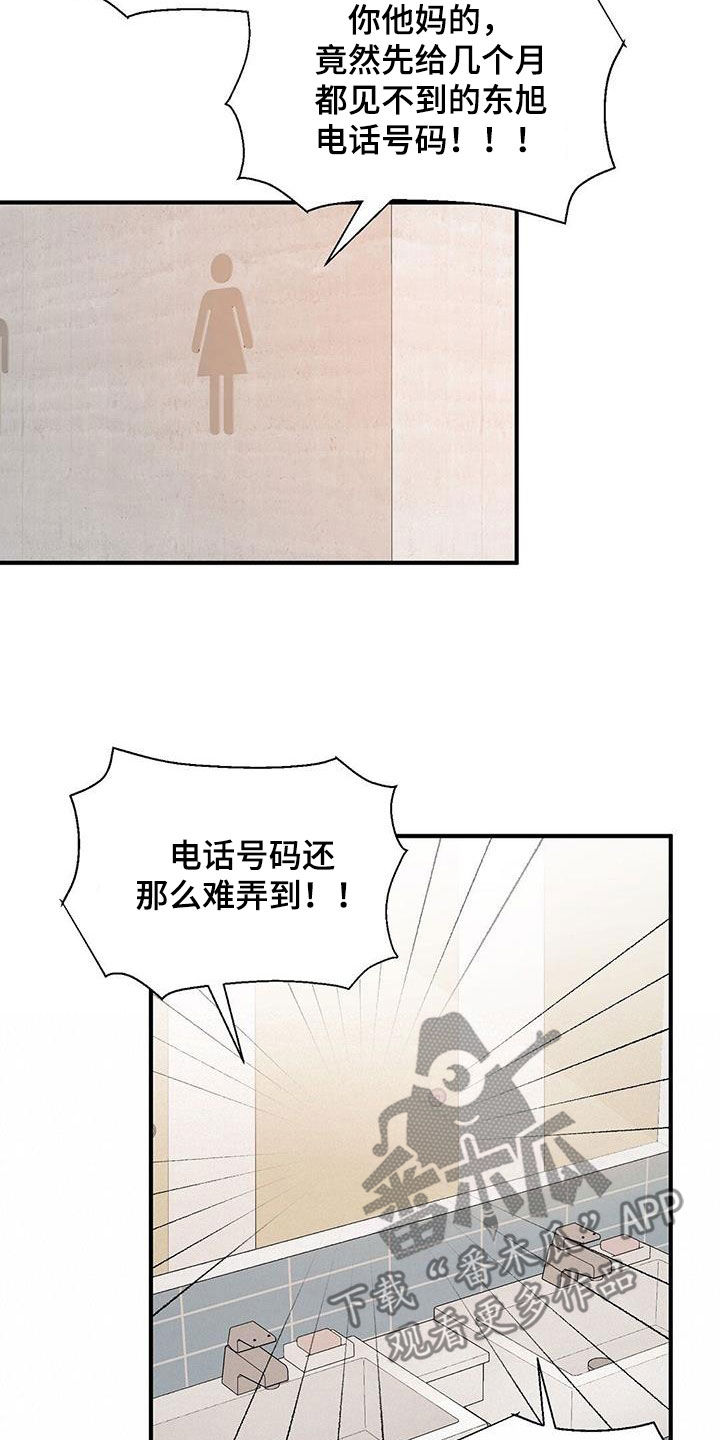 金主连接漫画,第106章：好想他3图