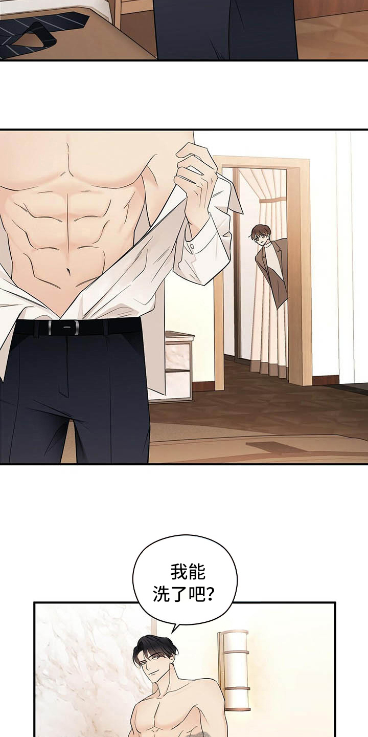 金主连接漫画,第16章：洗澡4图