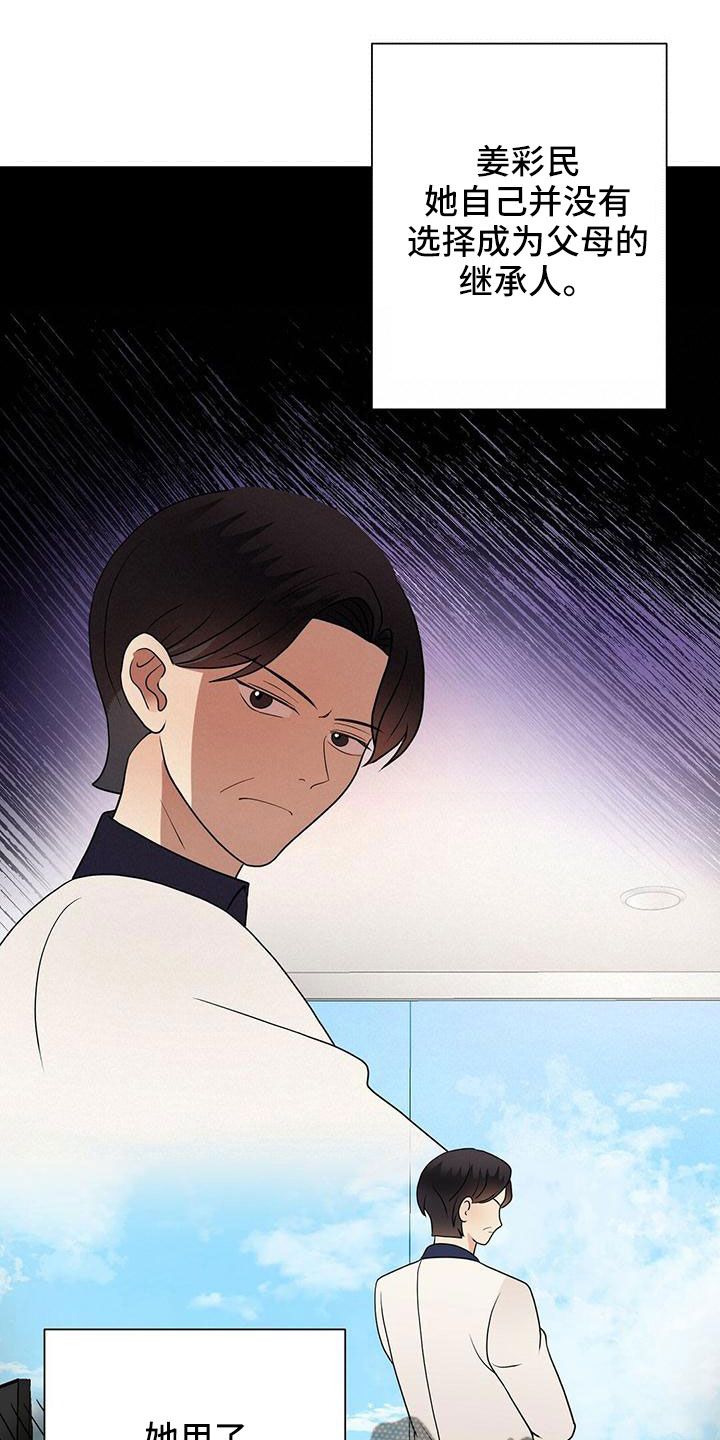 金主连接漫画,第64章：不爽5图