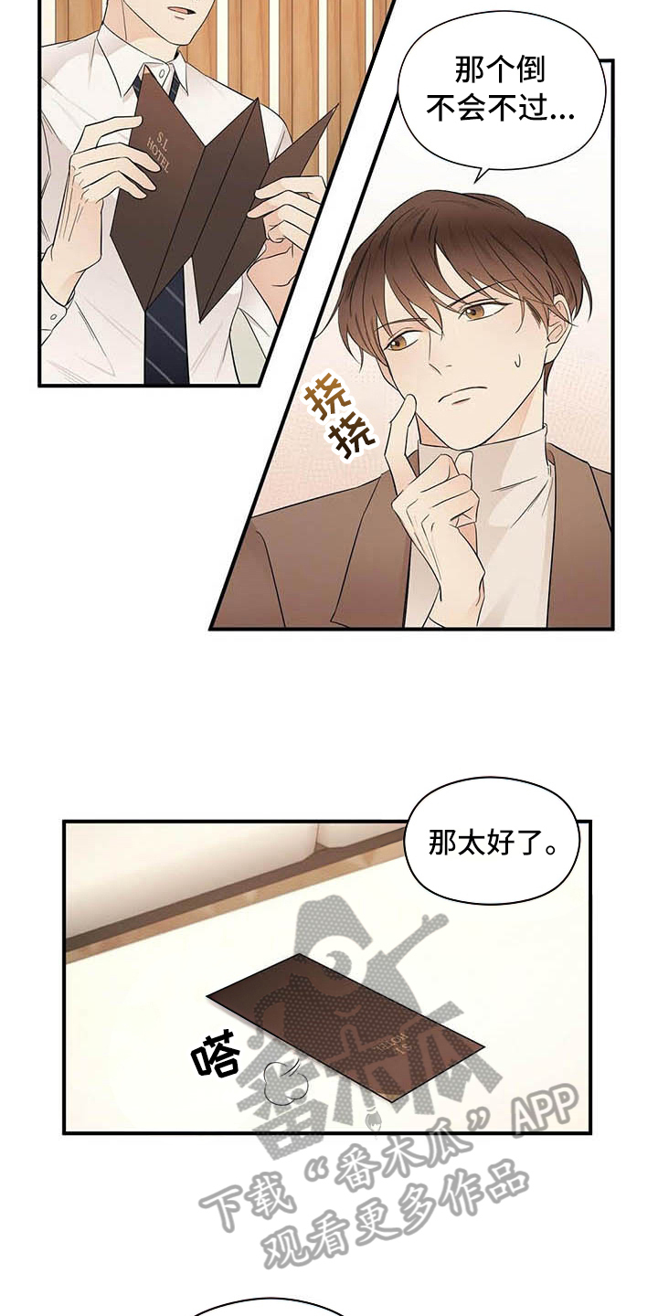 金主连接漫画,第16章：洗澡1图