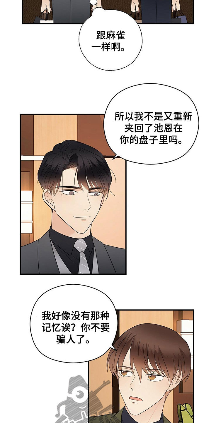 金主连接漫画,第41章：不用关照4图