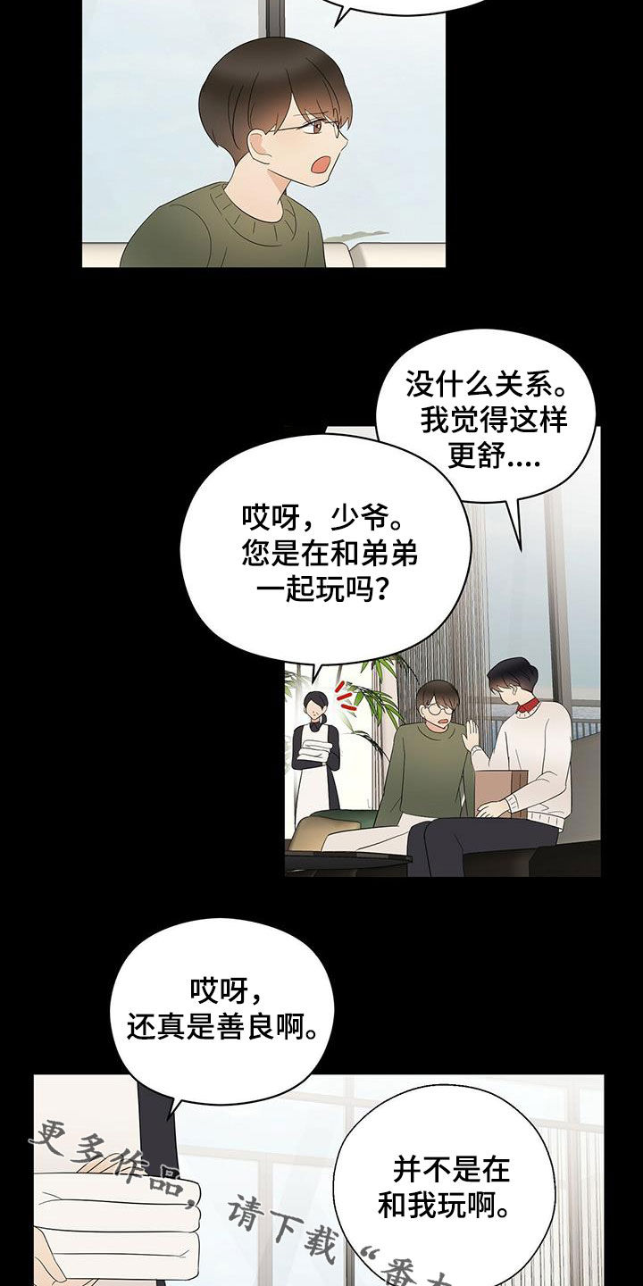 金主连接漫画,第48章：童年1图