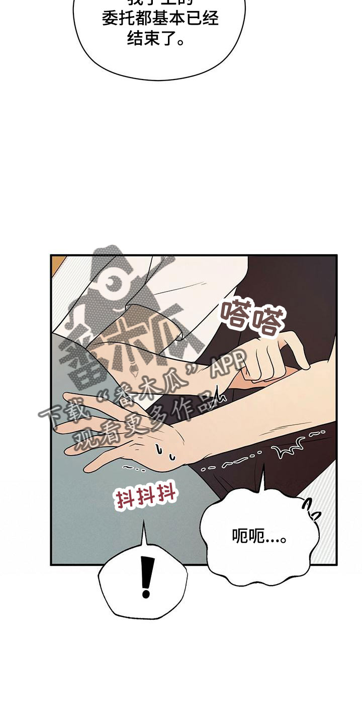 金主连接漫画,第59章：心电感应2图