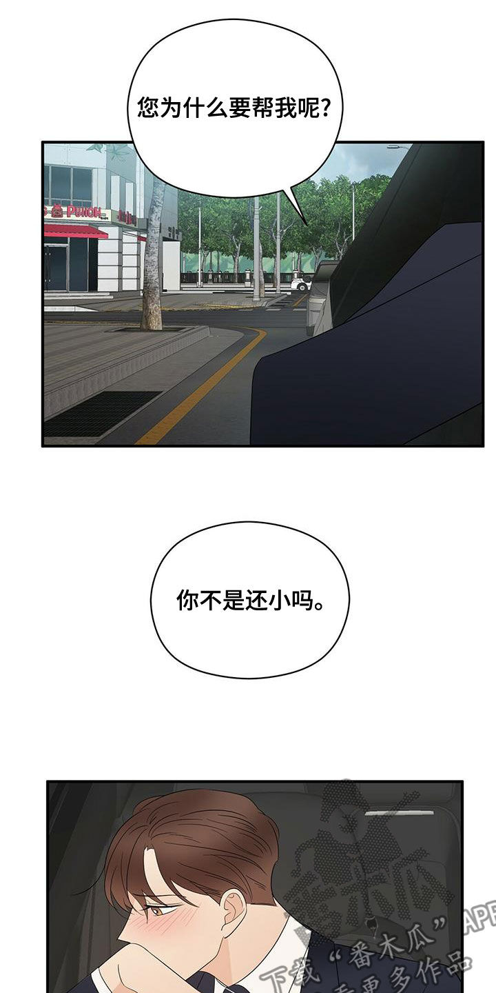 金主连接漫画,第53章：不是第一次4图