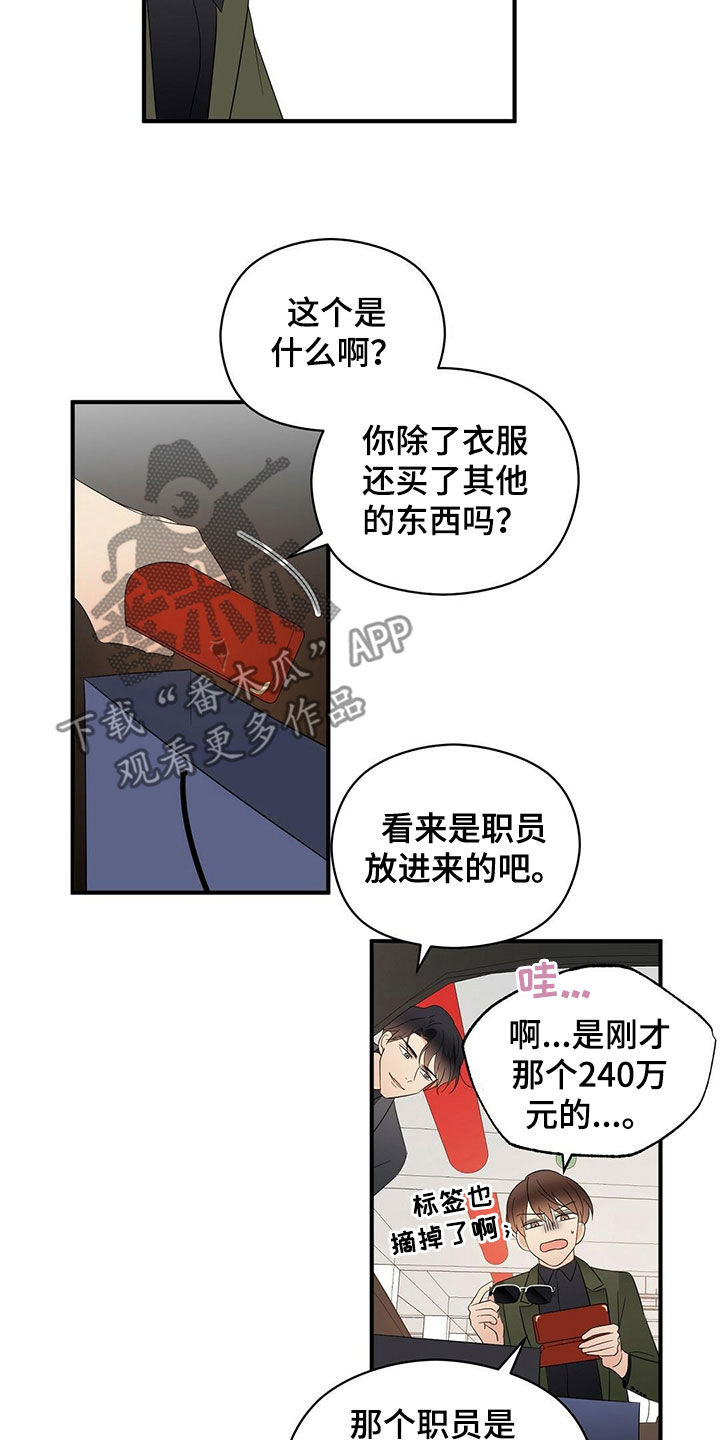 金主连接漫画,第40章：疯狂购物3图