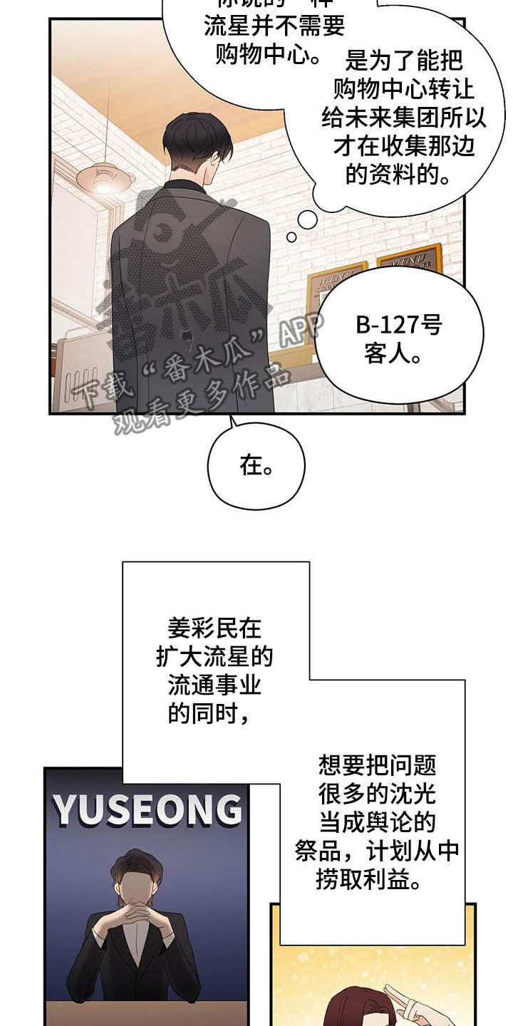 金主连接漫画,第34章：无法超越3图