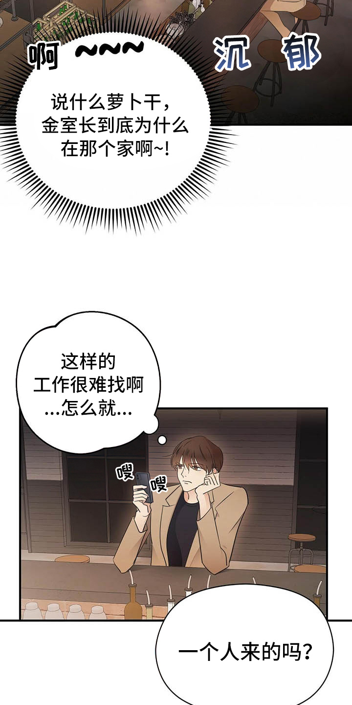 金主连接漫画,第4章：点酒4图