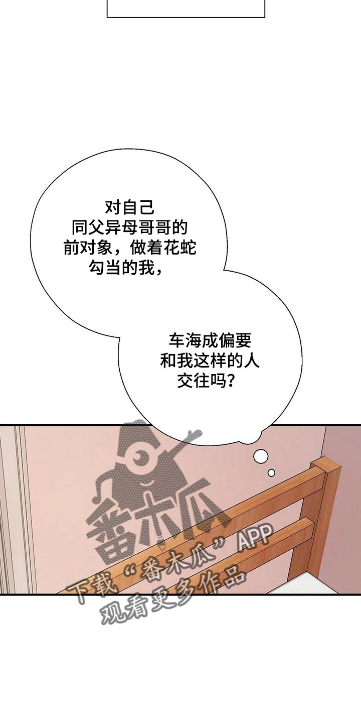 金主连接漫画,第59章：心电感应3图