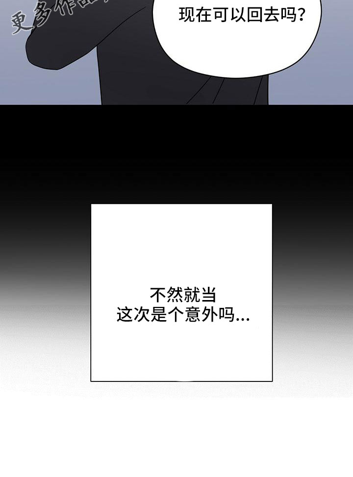 金主连接漫画,第62章：不想逃跑1图