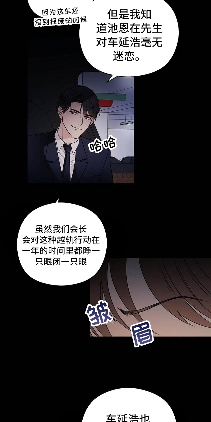 金主连接漫画,第10章：说明3图
