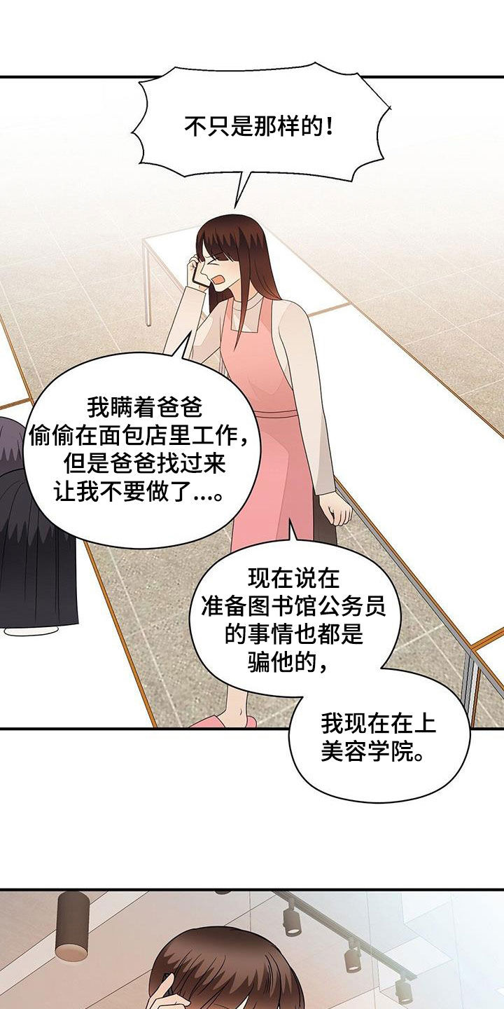 金主连接漫画,第105章：联系1图