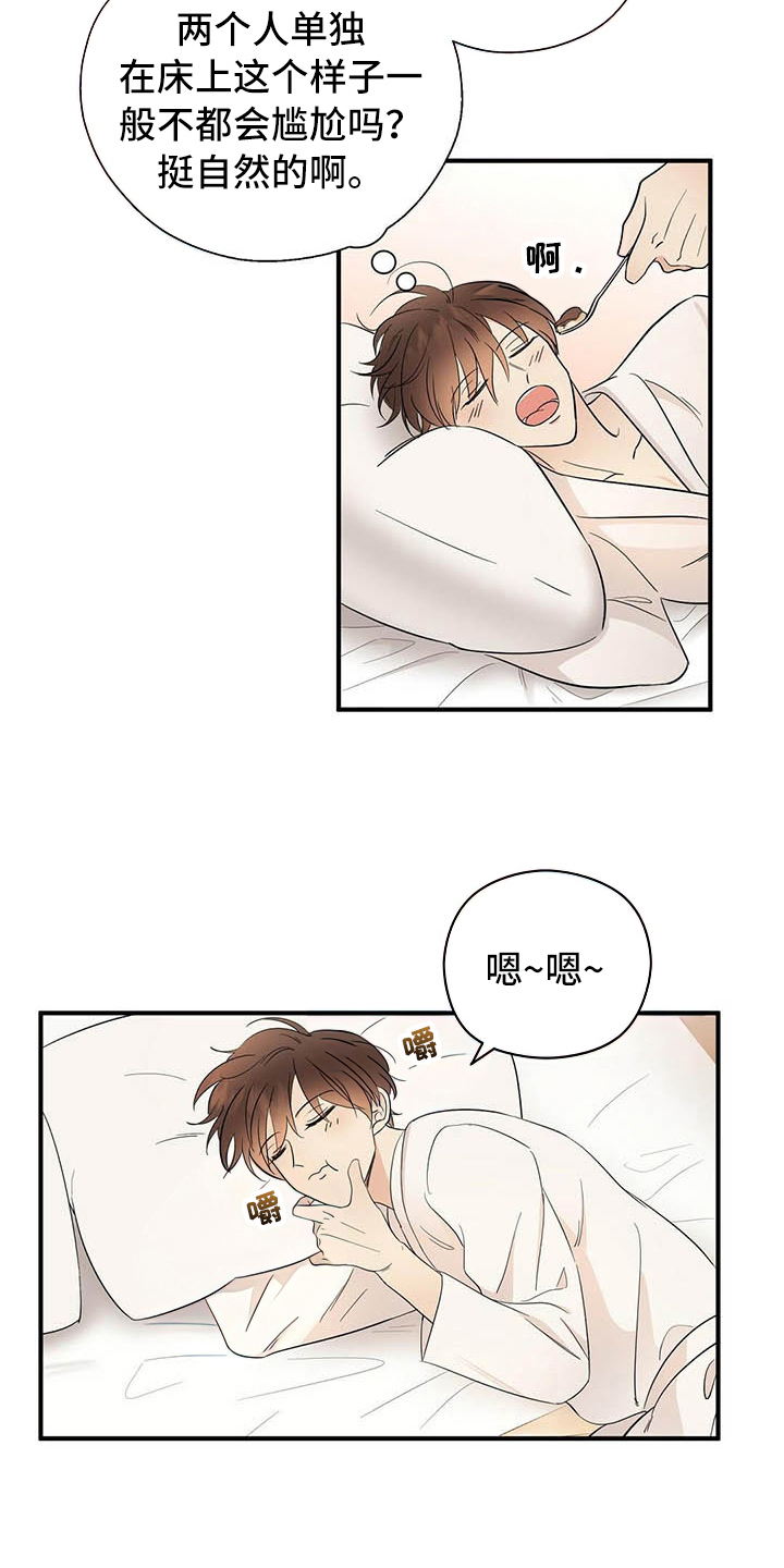 金主连接漫画,第18章：戏耍2图