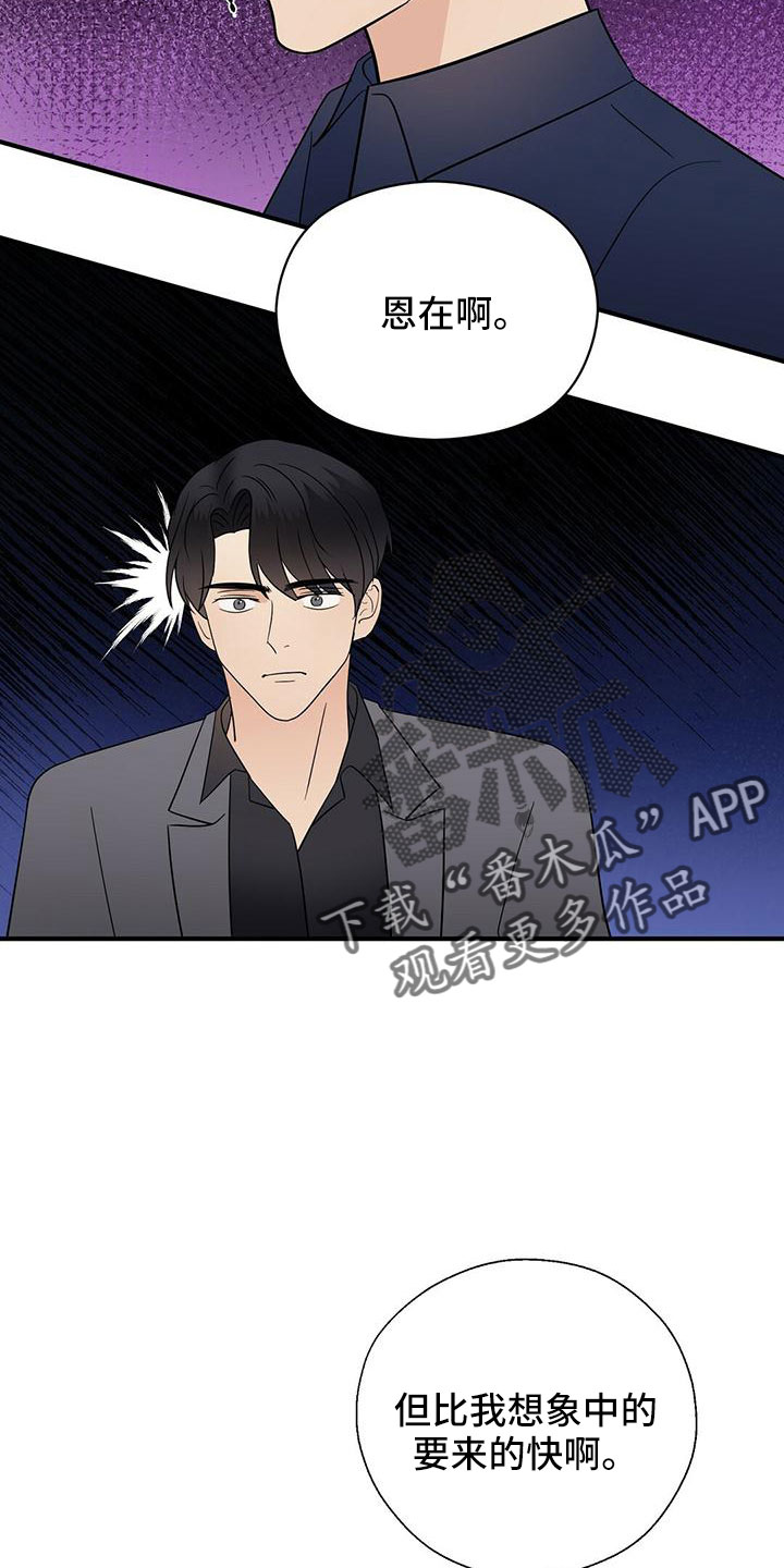 金主连接漫画,第62章：不想逃跑3图