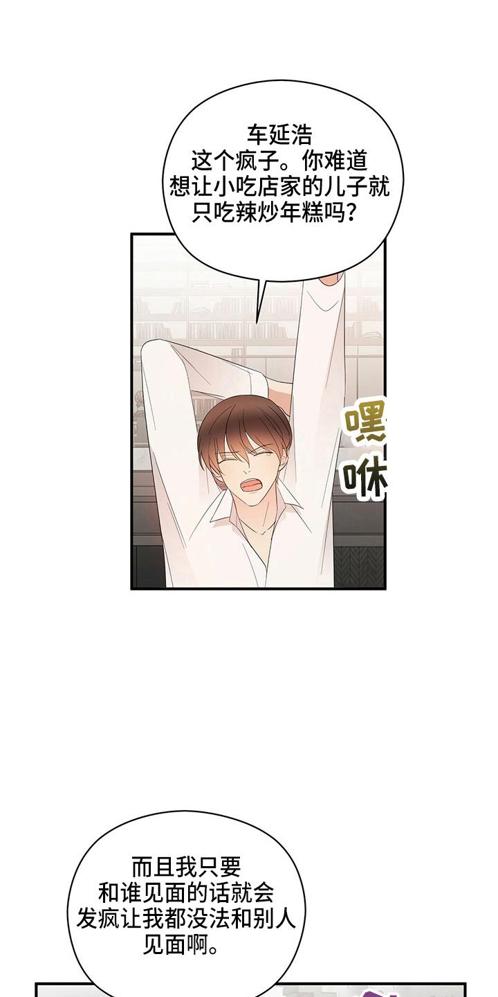 金主连接漫画,第32章：画画5图