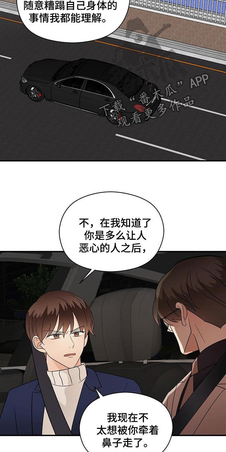 金主连接漫画,第97章：底牌5图