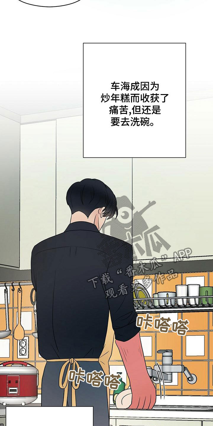 金主连接漫画,第56章：想多了2图