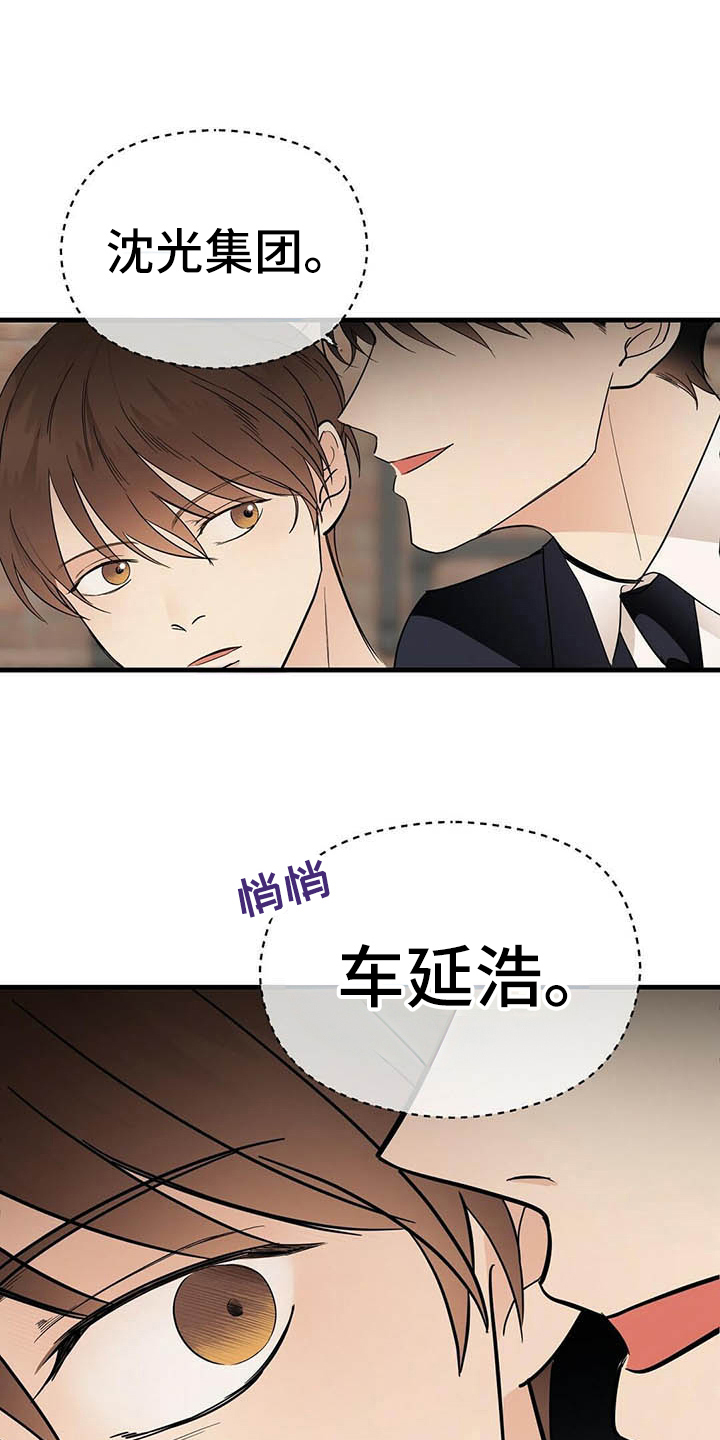 金主连接漫画,第8章：名字4图