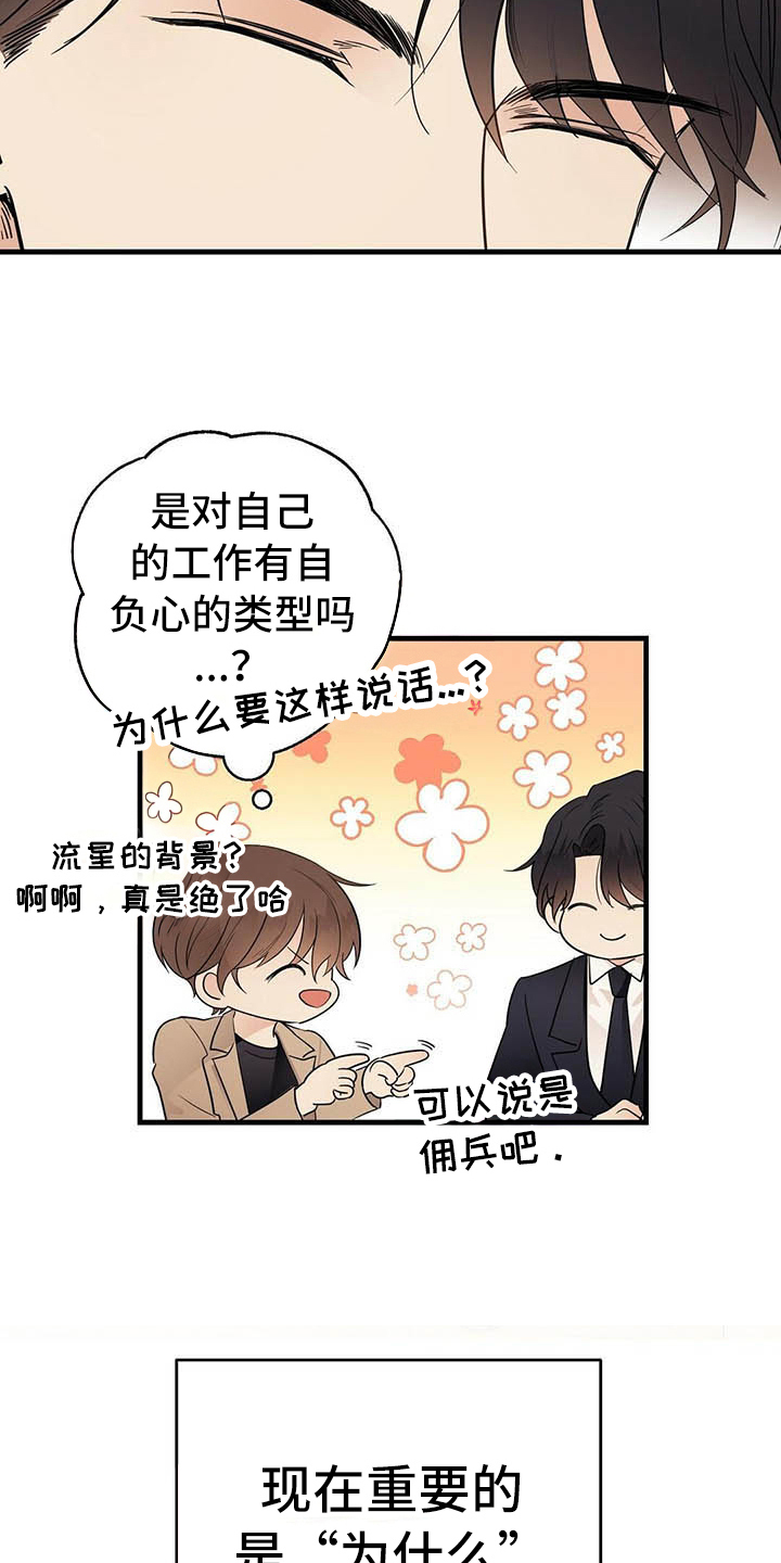 金主连接漫画,第7章：关系1图