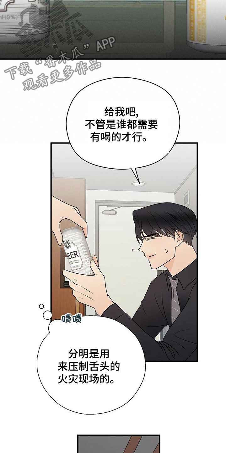 金主连接漫画,第56章：想多了2图