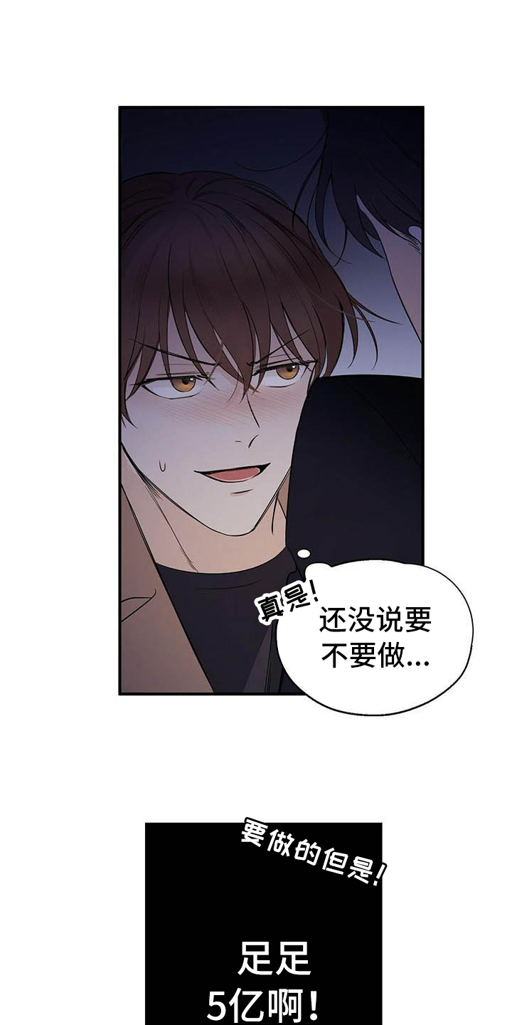 金主连接漫画,第1章：分手5图