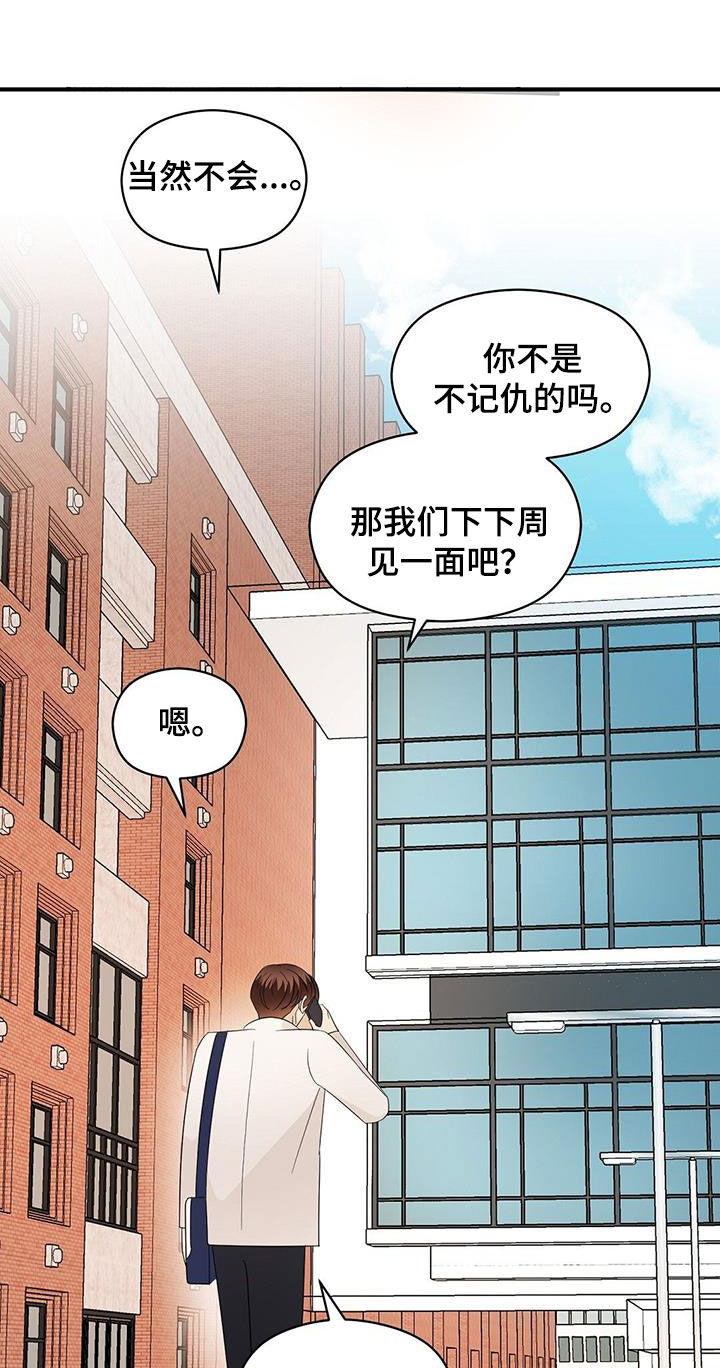 金主连接漫画,第106章：好想他4图