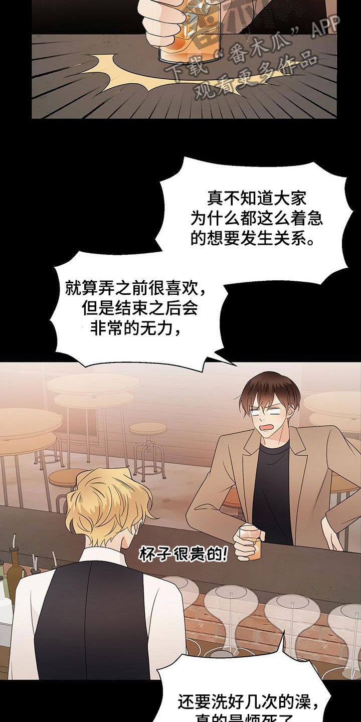 金主连接漫画,第84章：现在知道了1图