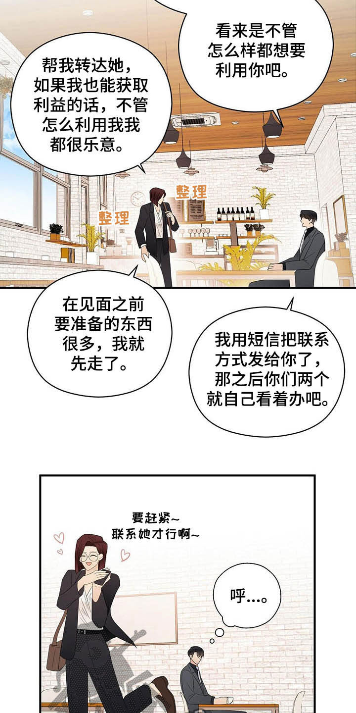 金主连接漫画,第35章：理由5图