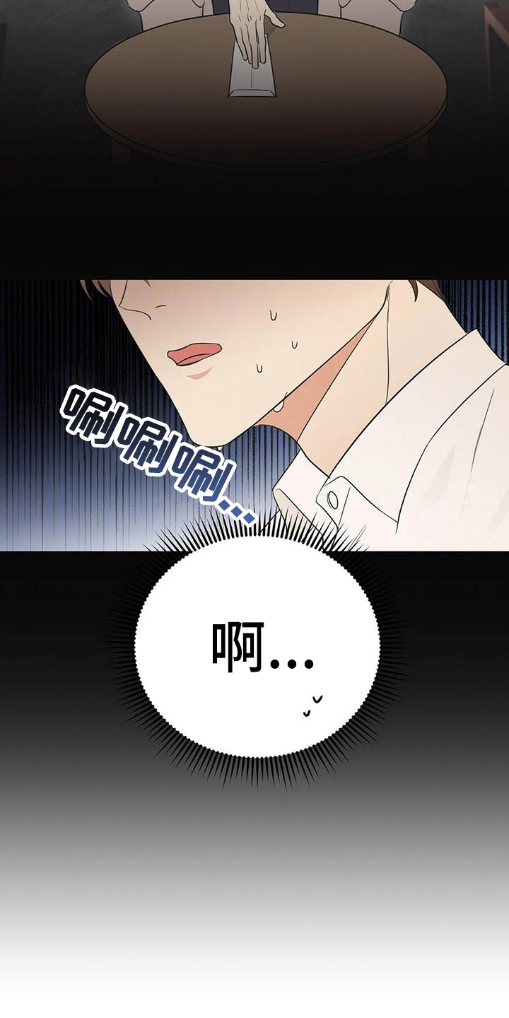 金主连接漫画,第4章：点酒2图
