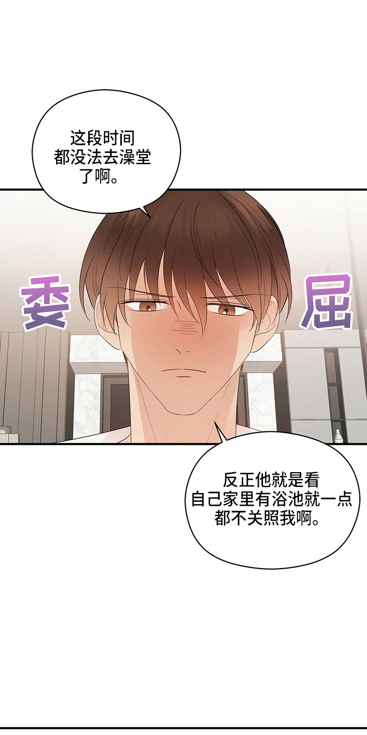 金主连接漫画,第32章：画画5图