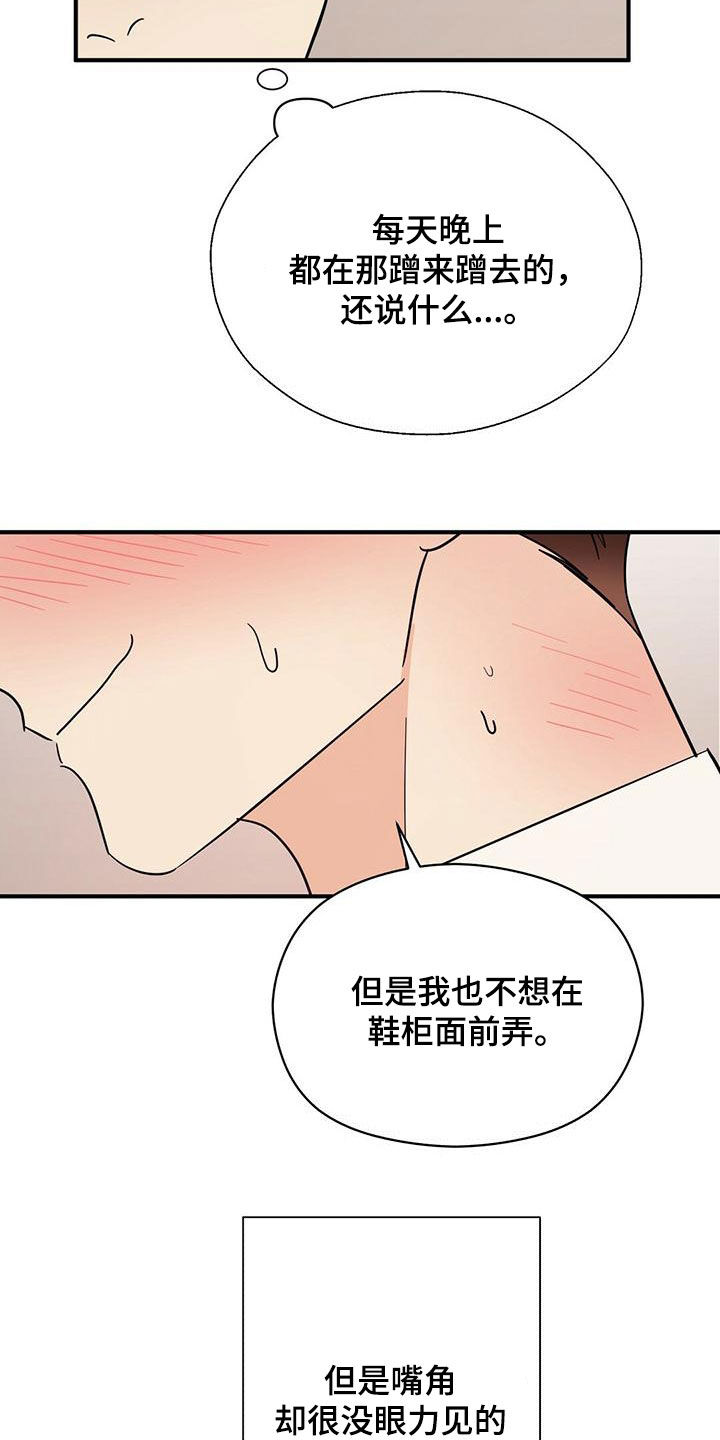 金主连接漫画,第77章：慢慢来1图