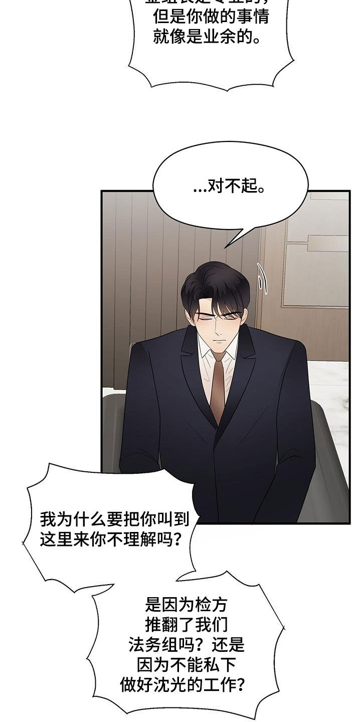 金主连接漫画,第81章：计较4图