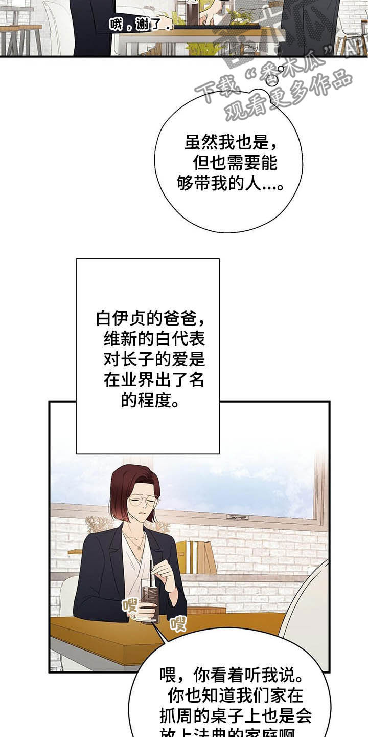金主连接漫画,第34章：无法超越5图