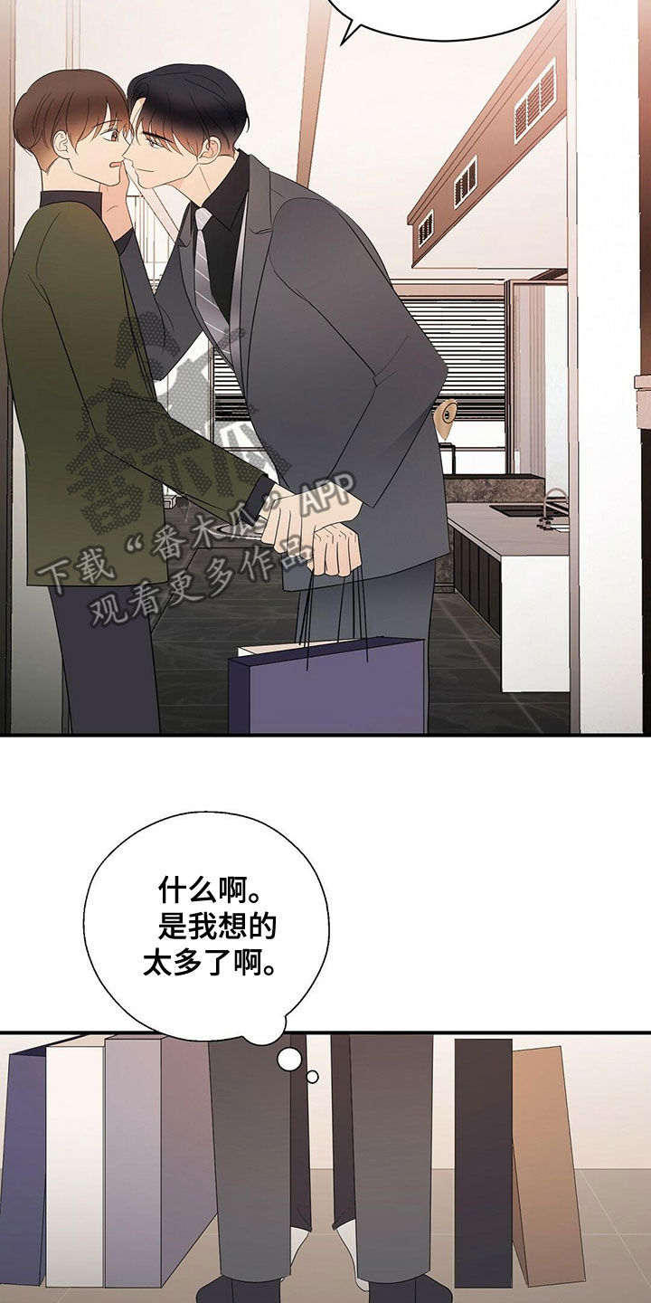 金主连接漫画,第41章：不用关照2图
