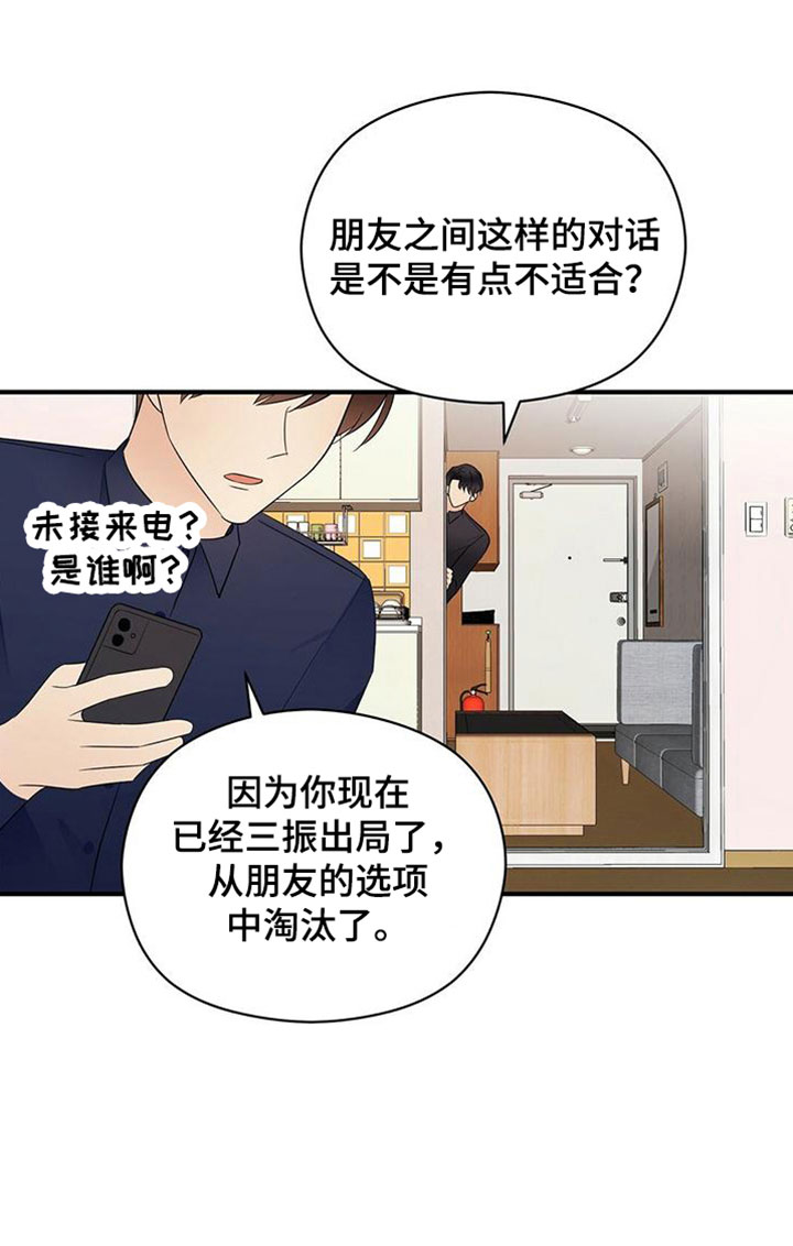 金主连接漫画,第61章：三年后的再会1图