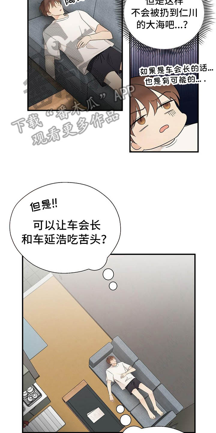 金主连接漫画,第11章：打动1图
