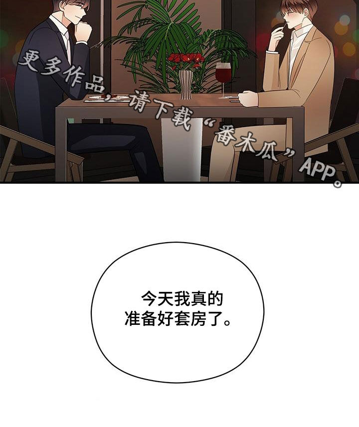 金主连接漫画,第108章：重新开始（完结）5图